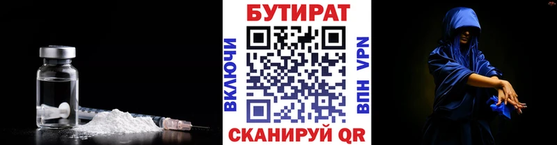 Бутират 99% Боготол