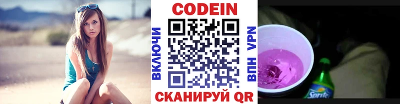 Codein напиток Lean (лин)  Купить  Боготол 