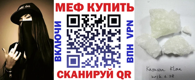 МЕФ мяу мяу  Купить закладки  Боготол 